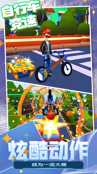 自行車(chē)競(jìng)速手機(jī)游戲