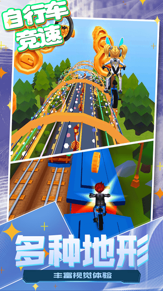 自行車(chē)競(jìng)速游戲 v1.0 安卓版 0