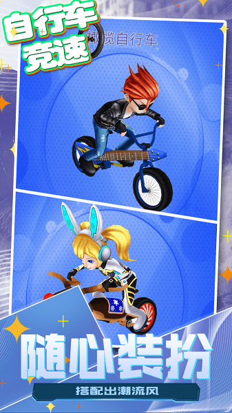 自行車(chē)競(jìng)速游戲 v1.0 安卓版 1