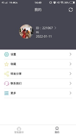 壯文翻譯通 v1.7.6 安卓版 3