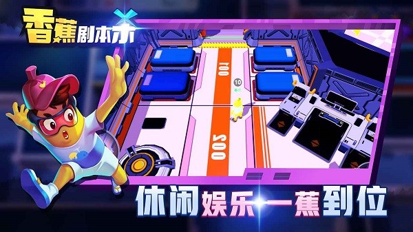 香蕉劇本殺游戲 v1.0 安卓版 0