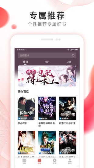 掌上小說(shuō)大全免費(fèi)閱讀 v2.7.0 安卓版 0