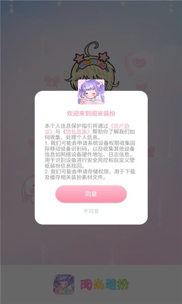 閨米裝扮手游 v2201040 安卓版 0