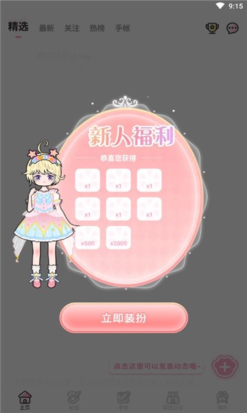 閨米裝扮手機版下載 閨米裝扮游戲下載