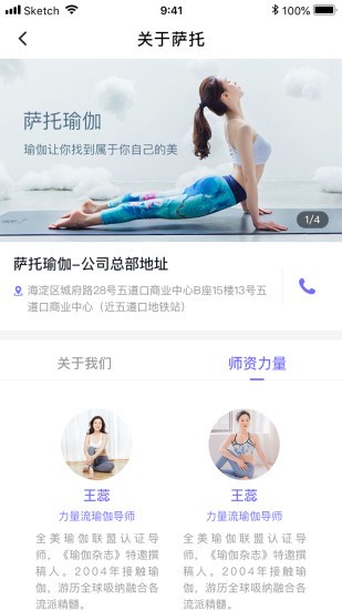 薩托瑜伽軟件 v1.0.2 安卓版 1