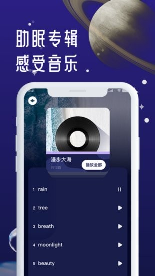 正在睡眠app 正在睡眠app安卓下载