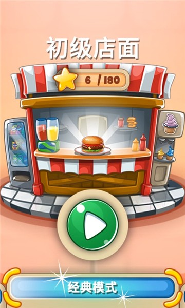 點(diǎn)點(diǎn)漢堡屋手游 v1.0.1 安卓版 1