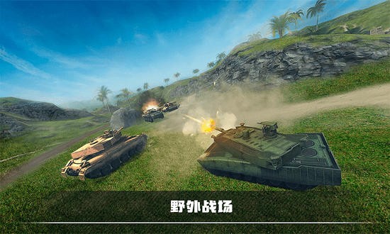 裝甲坦克戰(zhàn)爭免費版 v1.0 安卓版 1