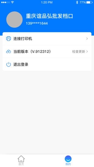 批發(fā)翼軟件 v1.0.9 安卓版 2