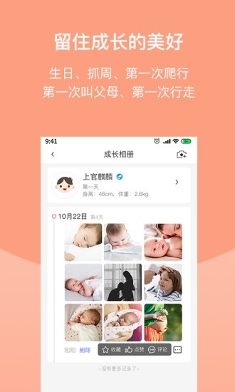 小寶之家home for baby v1.0.4 安卓版 3