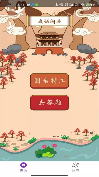 勇者闖關(guān)游戲 v2.9.4 安卓版 2