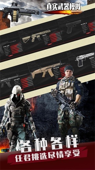 真實(shí)武器模擬商戰(zhàn) v1.1 安卓版 3
