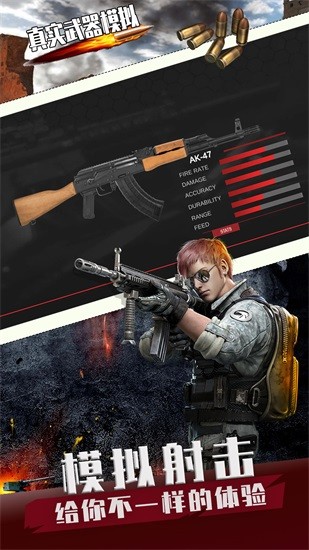 真實(shí)武器模擬商戰(zhàn) v1.1 安卓版 0