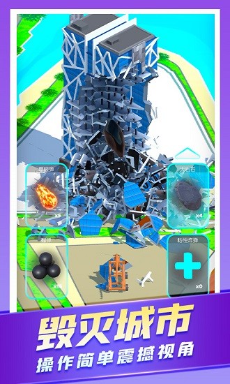 城市爆炸模擬器2025最新版本 v1.0 安卓中文版 0