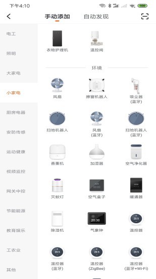 sunshine home智能家居 v1.0.1 安卓版 3
