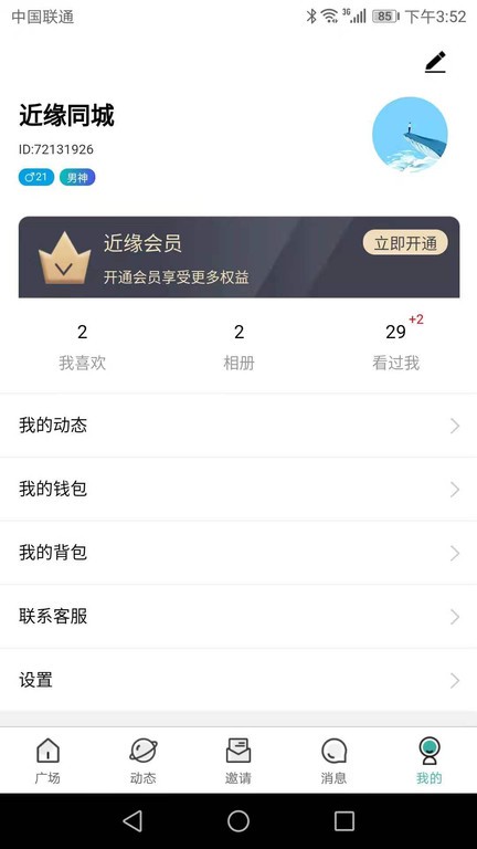 近緣同城app下載