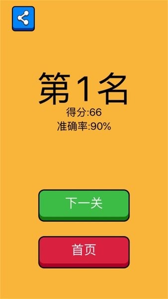 数字冲冲冲小游戏 数字冲冲冲游戏