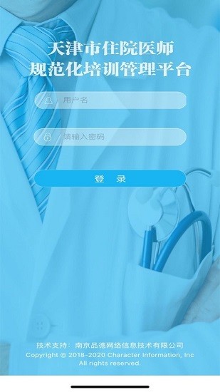 天津住培管理系統(tǒng) v2.0.27 安卓版 0
