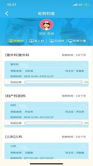 天津住培管理系統(tǒng) v2.0.27 安卓版 1