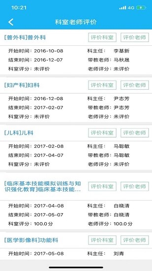 天津住培管理系統(tǒng) v2.0.27 安卓版 3