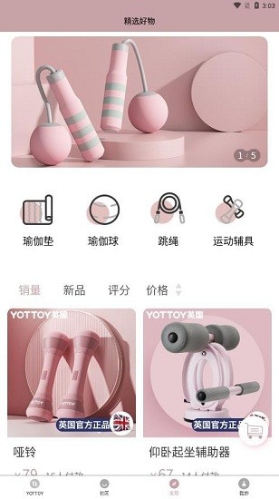 yottoy瑜伽 v0.1.5 安卓版 1