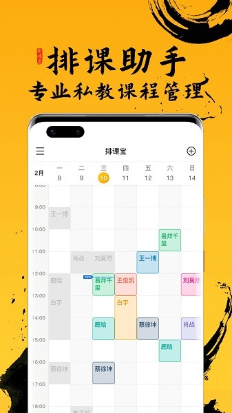 排課寶私教課程表 v1.9.1 安卓版 0