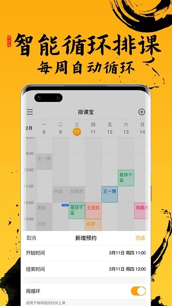 排課寶私教課程表 v1.9.1 安卓版 3