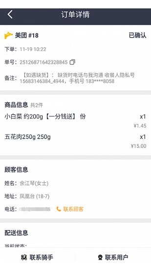 美團(tuán)菜老包接單神器app v1.4.3 安卓版 1