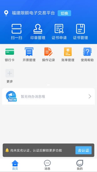 容易簽軟件 v3.1.1 安卓版 1