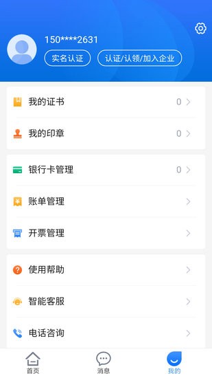 容易簽軟件 v3.1.1 安卓版 3