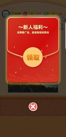 拼圖大取經(jīng)游戲 v2.5.5 安卓版 0