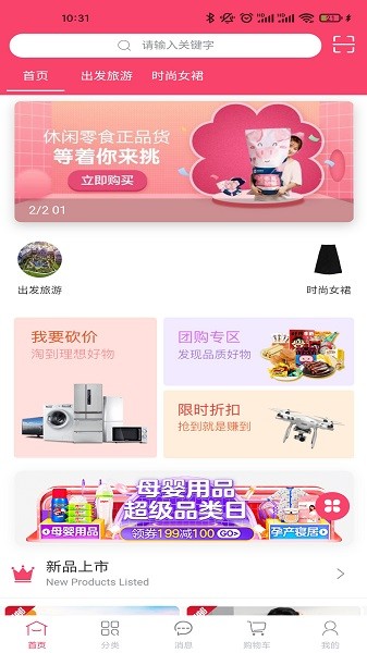 方维商城app下载 方维商城软件下载