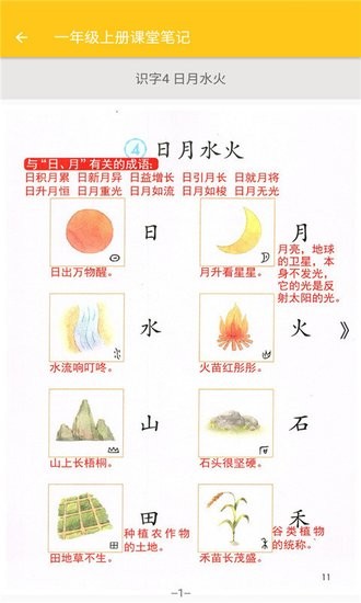 致用語文小學(xué)版軟件 v1.2.2 安卓版 1