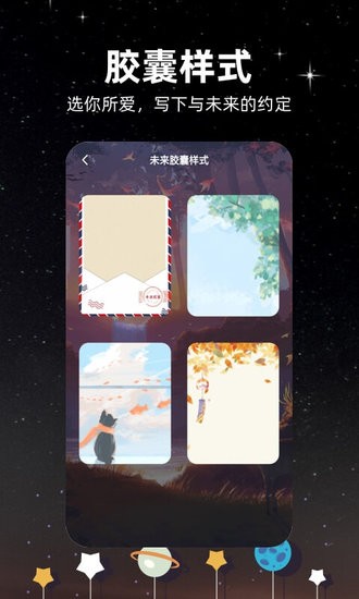 未來的信軟件 未來的信app