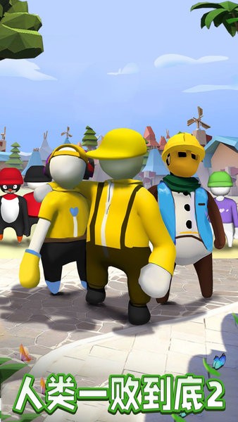人類一敗到底2手機版