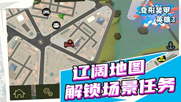 變形裝甲英雄2手游 v1.0.1 安卓版 0