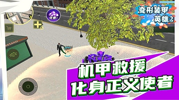 變形裝甲英雄2最新下載