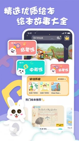 中英文繪本故事app
