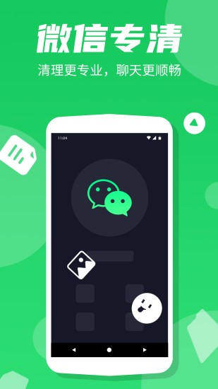 清理i大師 v1.29 安卓版 2