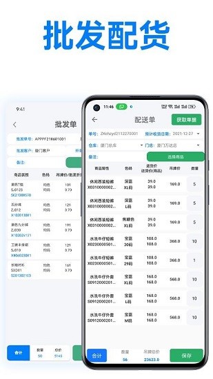 萬里信數(shù)據(jù)助手app v1.0.14 安卓版 2