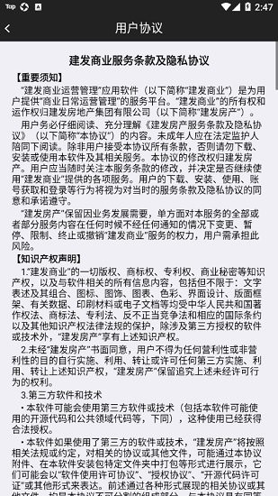 建發(fā)商業(yè)app v2.0.77 安卓版 0