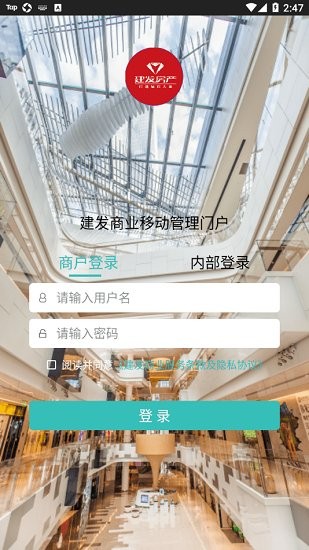 建發(fā)商業(yè)app 建發(fā)商業(yè)軟件