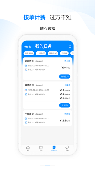 天虹智能用工app v1.0.9 最新版 3