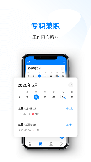 天虹智能用工app v1.0.9 最新版 2