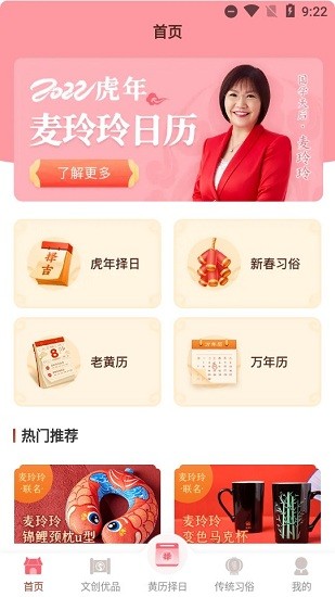 麥玲玲萬年歷2022 v1.0.0 安卓版 1