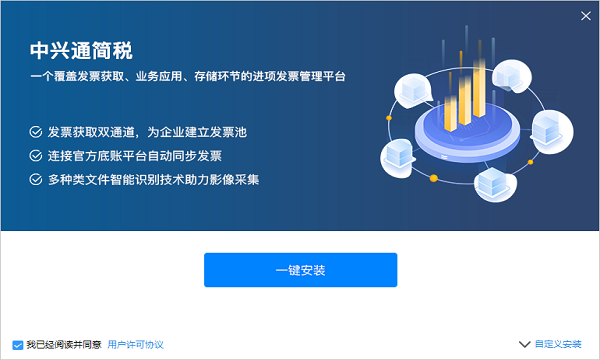 中興通簡稅 v1.0.2 pc版 0