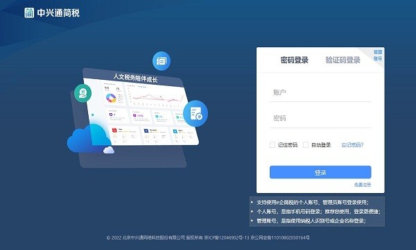 中興通簡稅 中興通簡稅電腦版下載
