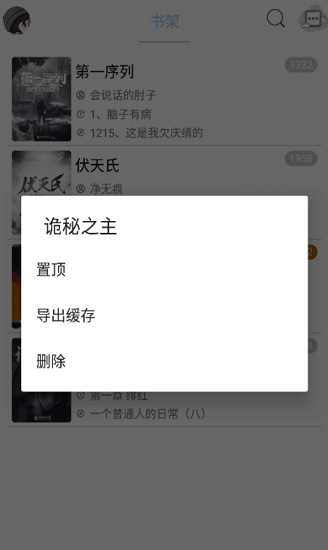 風月讀書app v1.20.070219 安卓版 3