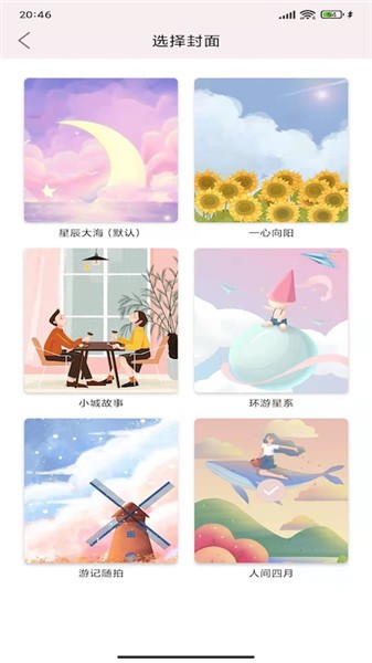 卡娃伊手賬本軟件 v4.8 最新版 2