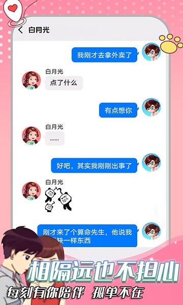 你会不会聊天游戏 你会不会聊天模拟器